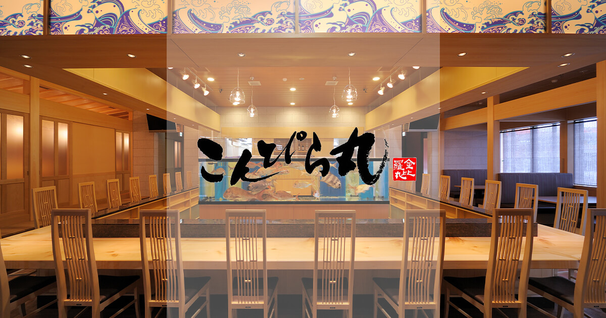 大漁市場こんぴら丸 福岡東空港店